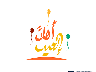 Welcom Eid arabic calligraphy art calligraphy creative design drawing flat illustration