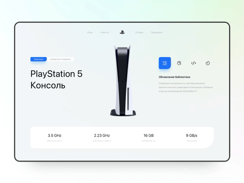 PlayStation 5 – Selection console animated animation concept design gif interface minimal minimalist motion playstation prototype ps5 site ui ux web website анимация гиф сайт