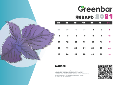 the calendar 4 http://greenbar.online/ art design greenbar365 illustration illustrator
