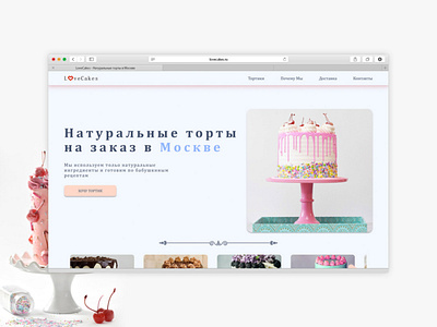 Bakkery Website FIGMA (Вебсайт кондитерской) adobe illustrator figma ui ux uxui web design веб сайт