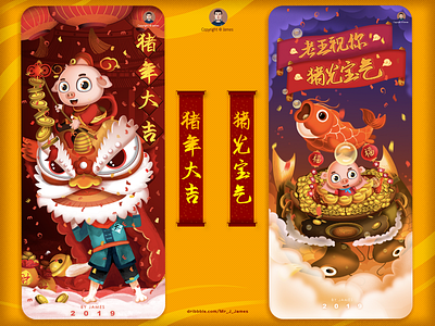 Year of the Pig 2 app branding carp design draw drawing graffiti illustration illustrations lion mobile pig splash screen ui wealth