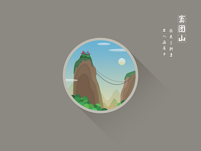 窦团山 icon illustration 窦团山