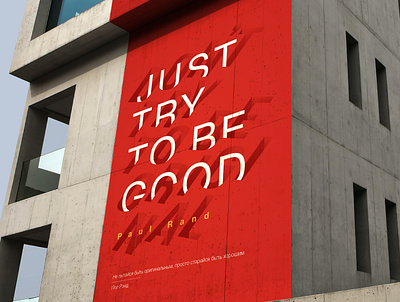 Quote of Paul Rand isometry just try to be good poster quotes typography wall