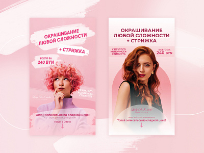 Beauty salon story design design graphic design poster