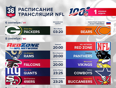 NFL Shedule RU