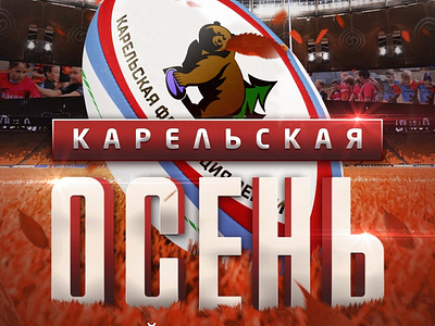 Karelian Autumn Rugby Flyer