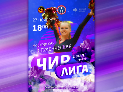 Moscow Students Cheer Leaguge Poster pt. 1 cheer cheerleading design flyer poster
