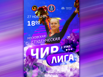 Moscow Students Cheer Leaguge Poster pt. 1