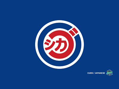 Chicago Cubs - MLB Asian Heritage Month