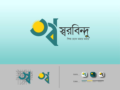 Sorobindu Logo bangla font branding branding design circle creative design education geomatric graphic design illustration logo logo branding logo design logo folio logo inspiration logo mark online education technology