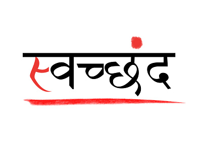 Swachand Logo Design (NGO)