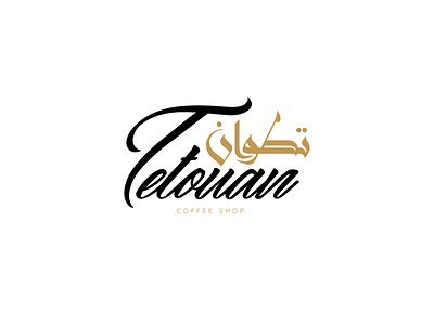 Tetouan - تطوان - - - - -  Logo for Coffee shop