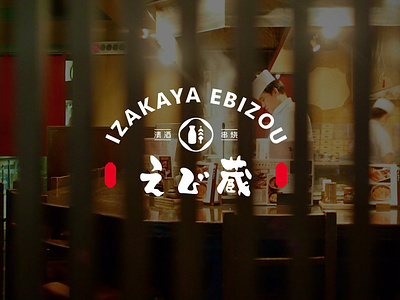 Izakaya Ebizou art direction brand brand design brand identity branding design graphic design identity design logo logodesign visual identity