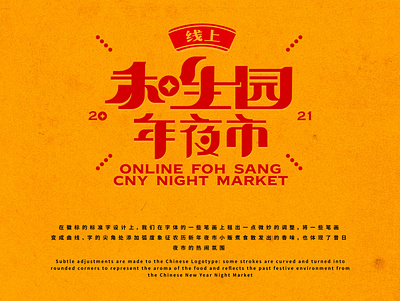 Online Foh Sang CNY Night Market art direction brand brand design brand identity branding design graphic design identity design logo logodesign visual identity