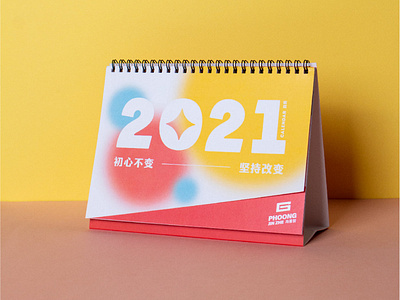 Light Up Luyang 2021 Calendar