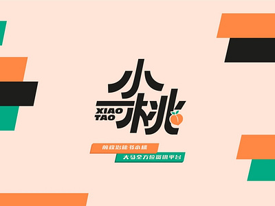 Xiao Tao Personal Branding