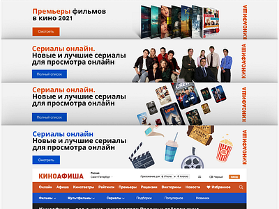 Advertising block design for Kinoafisha graphic design