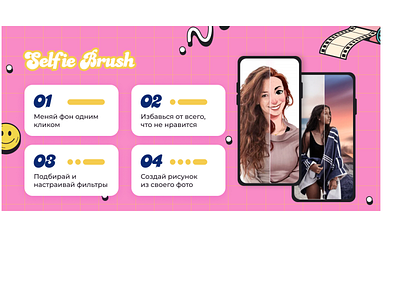 Banner for the Selfie Brush app