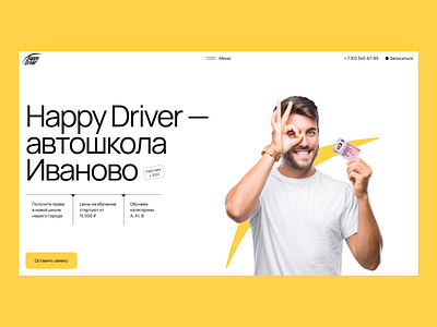 Happy Driver Autoschool landing page 1920px 2022 autoschool composition design driver figma font grid landing layout lp manrope page typography ui ux yellow
