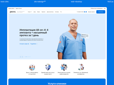 Resto Clinic – dental website redesign 2023 clinic composition dental design font grid light onest real redesign theme typography ui ux web