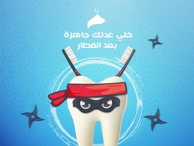 Ramadan Tips l Dental Care clinic dental care dental clinic facebook ad instagram manipulation social media social media design social media post socialmedia