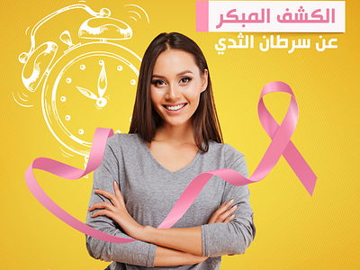 Sobhy Pharmacy - Social Media Marketing 3d awareness branding breast cancer cancer creative design graphic design illustration instagram medical social media design social media post women