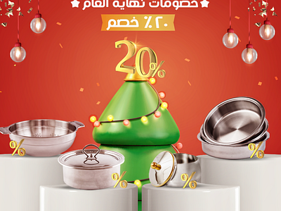 MS standard new year offers branding christmas cookwaer creative design facebook graphic design instagram new year offers social media design social media post