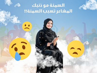 Obesity Campaign - Novo Nordisk Saudi awareness branding creative design facebook graphic design health instagram medical obesity pharmaceutical social media design social media post weight
