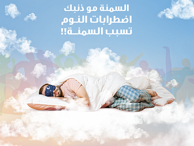 Obesity Campaign - Novo Nordisk Saudi awareness branding creative design facebook graphic design health instagram medical obesity pharmaceutical social media design social media post weight