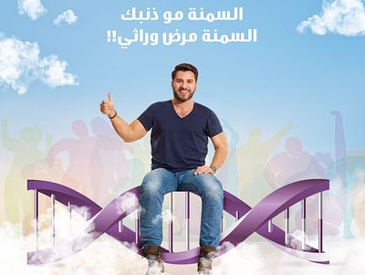 Obesity Campaign - Novo Nordisk Saudi awareness branding creative design facebook graphic design health instagram marketing medical obesity overweight pharmaceutical social media design social media post