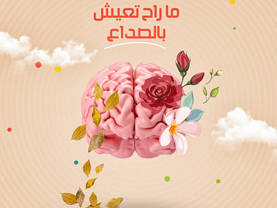 Migraine awareness campaign for Lilly Saudi Arabia awareness branding creative design facebook graphic design illustration instagram medical pharmaceutical social media design social media post