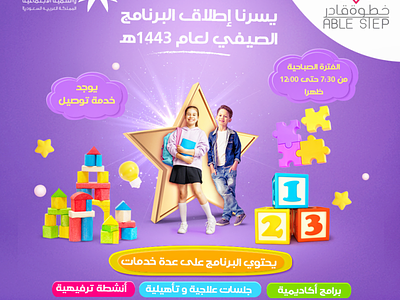 Able Step - Special needs school children creative design digital marketing education facebook graphic design instagram kids marketing nursery saudiarabia school social media design social media post