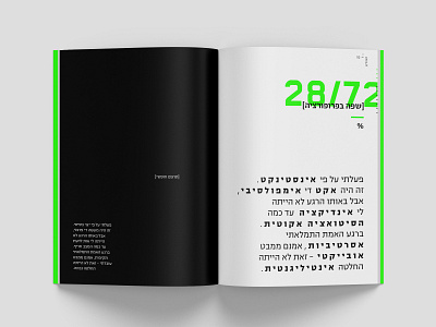 Hebrew magazine editorial design layout typography