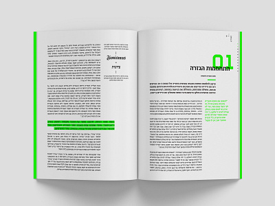 Hebrew magazine editorial design graphicdesign layout magazine pantone print typography