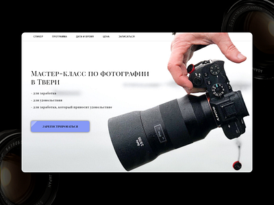 Master class in photography design main screen ui ux webdesign website website concept