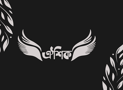 Oyshikh branding branding design illustration logo logo design