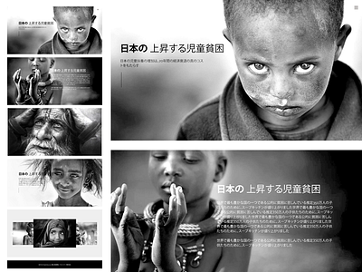 貧困管理 bw design experience images japanese minimal poverty typography ux website