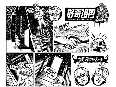 Curious Comic part1 brotherhood comic curious leoburnett shanghai