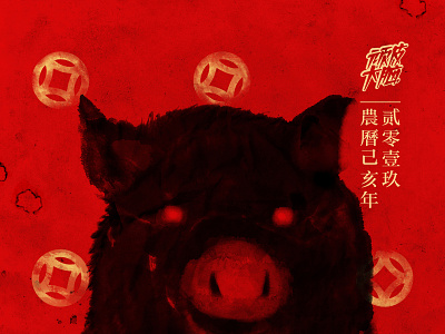 The year of the pig illustration naughtybrain