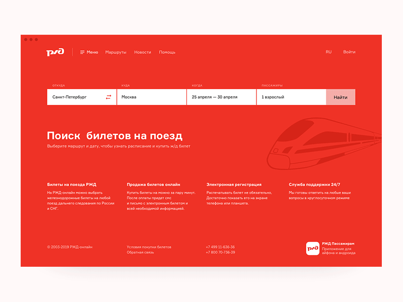 Russian Railways — Website Redesign Concept animation colorful gif minimal railways rzd ticket ui ux web website