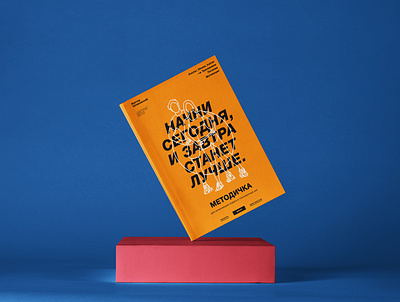 Brochure cover design illustration typography