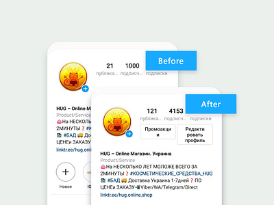 Instagram Marketing HUG Shop before/after