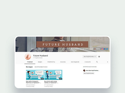 Youtube Channel Design Future Husband Matchmaking Agency design marketing youtube youtube ads youtube banner youtube channel youtube marketing