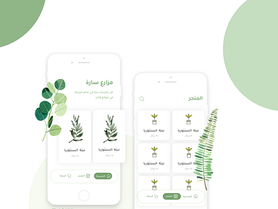 مزارع سارة app design ui ux