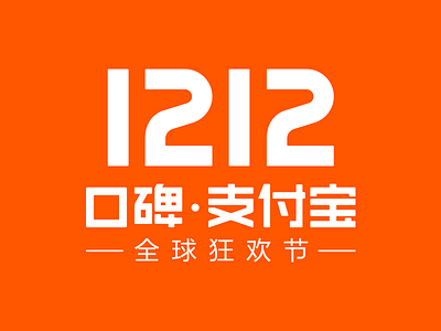 2017 koubei alipay 1212