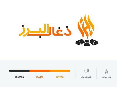 «ALBORZ COAL» Logo Design coal design fire logo portfolio