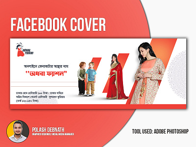 Online Clothing Shop Cover Design abstract design banner design clothing clothing design cover design facebook cover fashion fashion brand fashion design kids fashion online shop online shopping saree scarf tshirt women womens