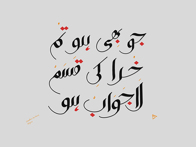 Lajawab calligraphy design lyrics urdu