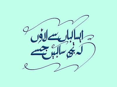 Tujhsa Kahe'n Jise calligraphy design ghalib poetry urdu