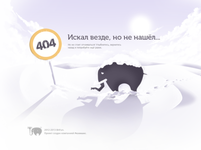 Bitfun 404 Error 404 bitfun elephant error field frost search sign snow winter
